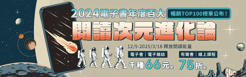 【語言學習】年度百大｜閱讀次元進化論｜來到知識內容新紀元，點開APP就點亮一整個宇宙