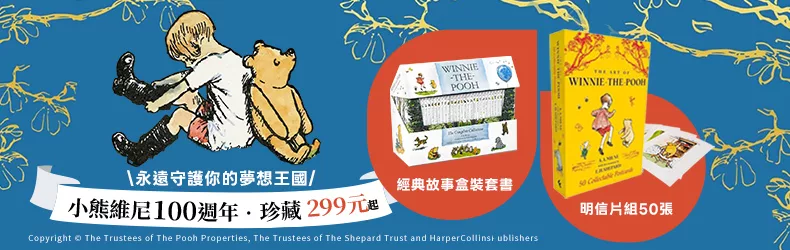 盛大歡慶小熊維尼 100 週年！經典故事｜繪本｜明信片組，珍藏299元起