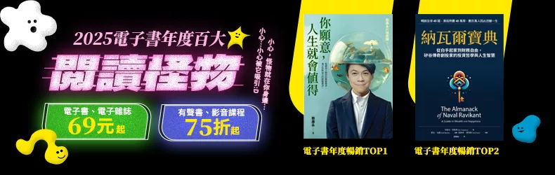 電子書2025年度百大