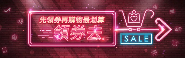 天天都有折價券現領現用