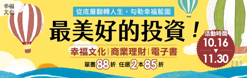 【考試用書、教科書】幸福文化商業理財全品項2本85折