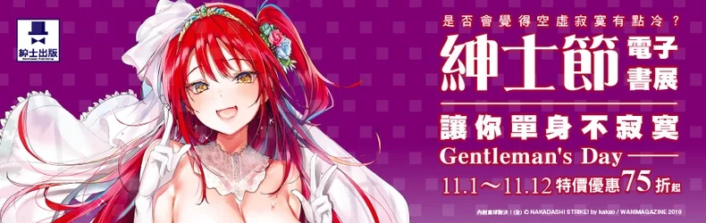 【寫真-女優】尖端★紳士節電子書展｜漫畫限時75折起！