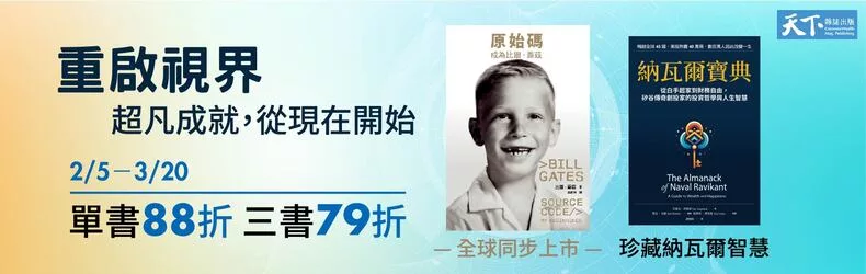 【商業理財-商業】天下雜誌電子書全書系：重啟視界，超凡成就，從現在開始，全展79折起