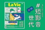短影音世代