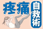 自己就能做的生活解痛術