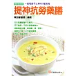 提神抗勞藥膳