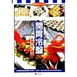 開胃冷盤