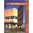當代建築師