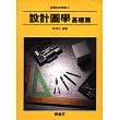 設計圖學基礎篇