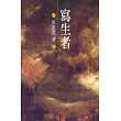 寫生者
