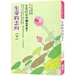 生命的去向(下)