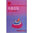 外遇現場