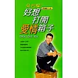 好想打開愛情箱子