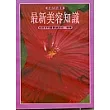 最新美容知識