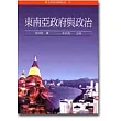東南亞政府與政治