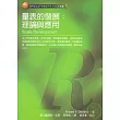 量表的發展：理論與應用