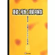基礎工程施工規範與解說