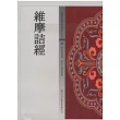維摩詰經