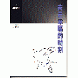 美是幸福的時刻