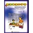 鷹架兒童的學習─維高斯基與幼兒教育