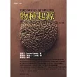 物種起源
