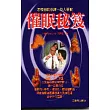 催眠秘笈