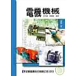 電機機械(修訂二版)