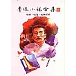 魯迅小說合集─吶喊，彷徨、故事新編