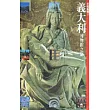 義大利博物館之旅