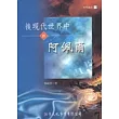 後現代世界中的阿佩爾