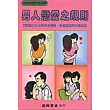 男人戀愛之規則