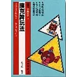 撲克牌玩法