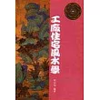 工廠住宅風水學