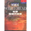 科學與現代世界