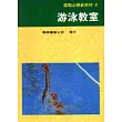 游泳教室