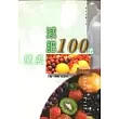 健美減肥100法