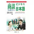 商談日本語(初級)