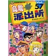 烏龍派出所 57