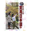 社區大學實用日本語