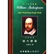 莎士比亞：皆大歡喜 (中英對照本) 25開，道林紙