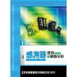感測器應用與線路分析(第三版)