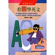 看圖學英文