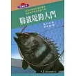 防波堤釣入門