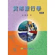 貨幣銀行學