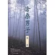 滄桑男子