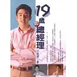 19歲的總經理