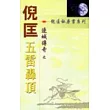 邊城傳奇：五雷轟頂