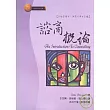 諮商概論