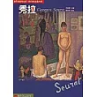 世界名畫家全集─秀拉