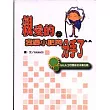 親愛的，我跟小肥肉分手了!：HANACO的苗條瘦身備忘錄
